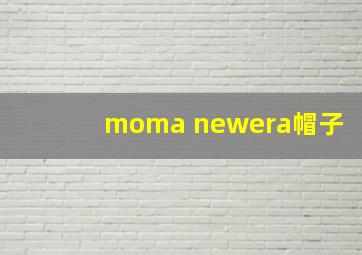 moma newera帽子